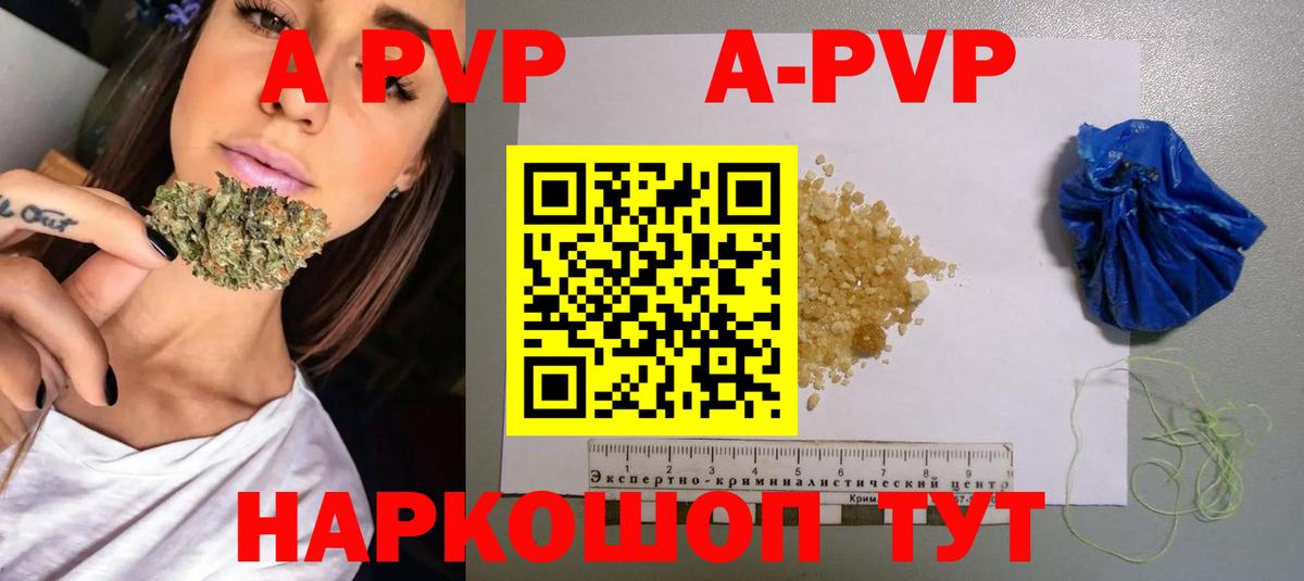 A-PVP Crystall Тейково
