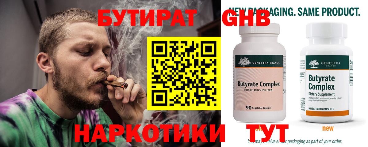 Бутират оксибутират Тейково
