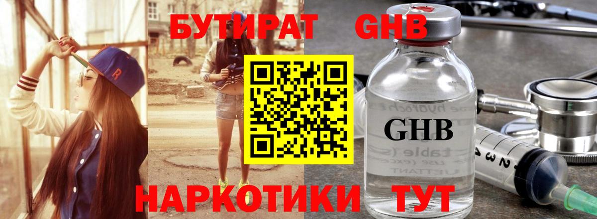 Тейково  БУТИРАТ бутандиол  Вход с VPN 