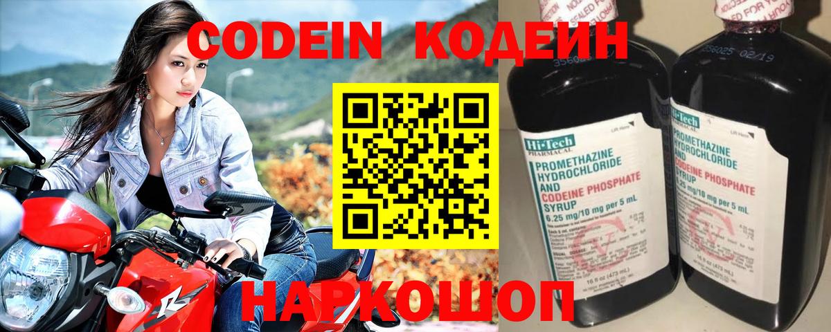 Codein напиток Lean (лин) Тейково