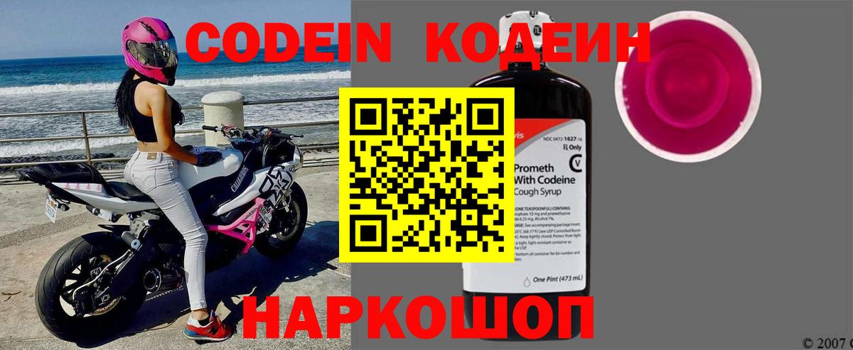 Кодеиновый сироп Lean Purple Drank  Вход с VPN  Тейково  Кодеиновый сироп Lean напиток Lean (лин) 