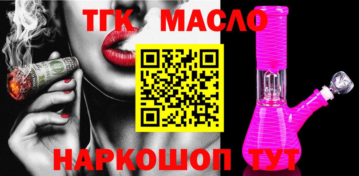Тейково  ТГК концентрат  Вход с VPN  ТГК жижа 